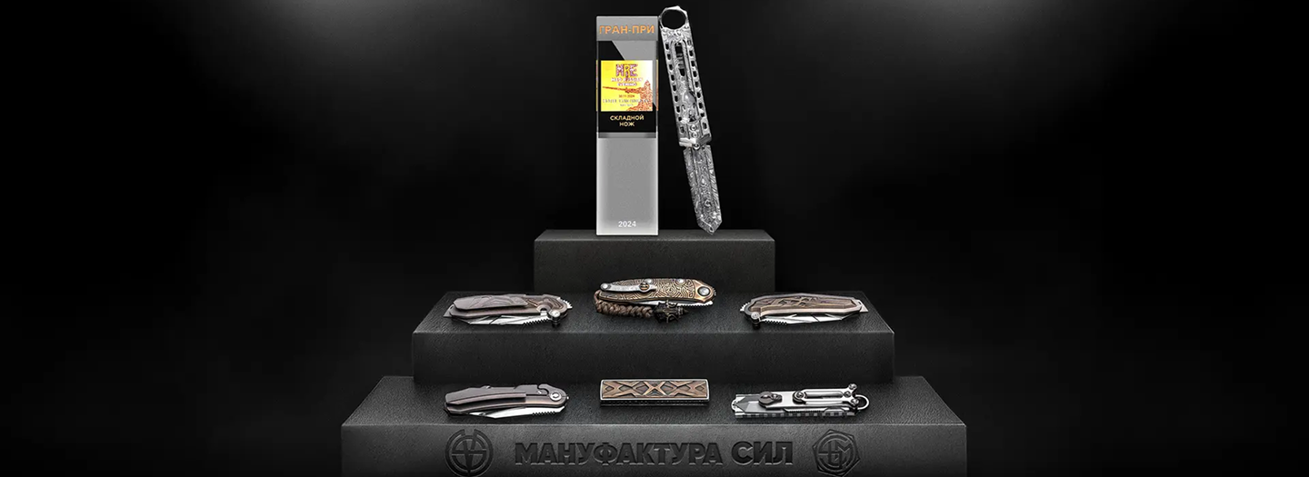 Мануфактура Сил